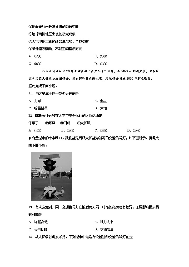 吉林省蛟河市第一中学校2019-2020学年高一上学期第一次月考地理试题03