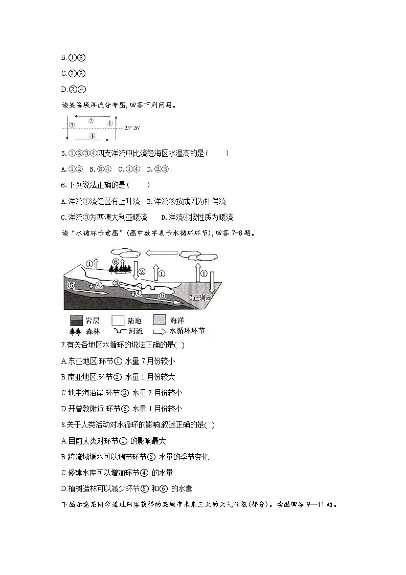 吉林省公主岭市范家屯镇第一中学2019-2020学年高一上学期月考地理试卷02