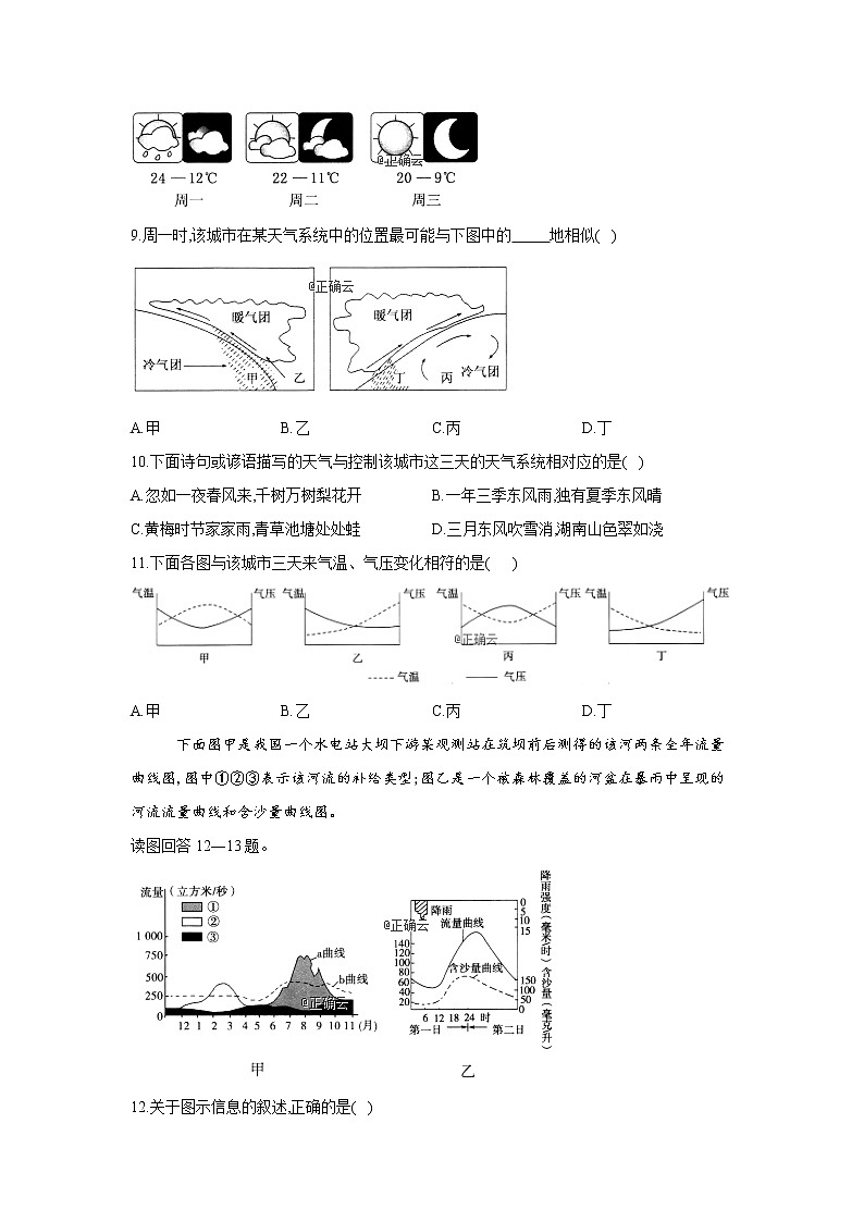 吉林省公主岭市范家屯镇第一中学2019-2020学年高一上学期月考地理试卷03