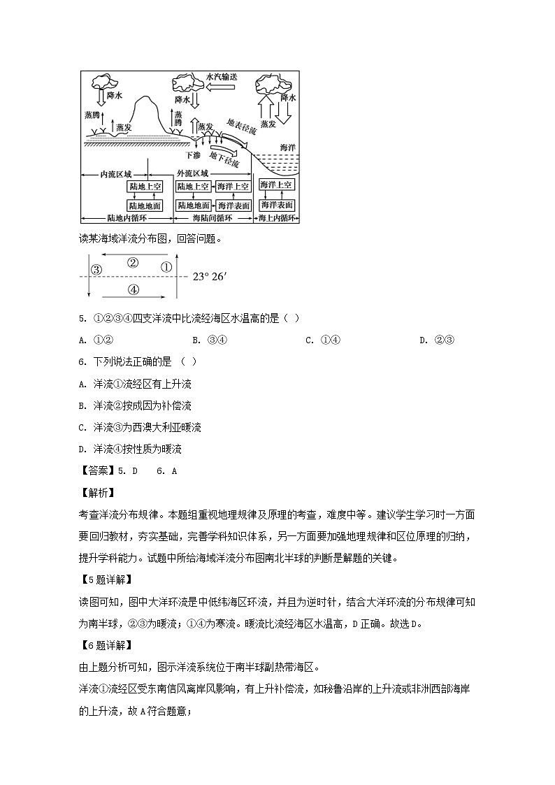 吉林省公主岭市第一中学2019-2020学年高一上学期月考地理试题03