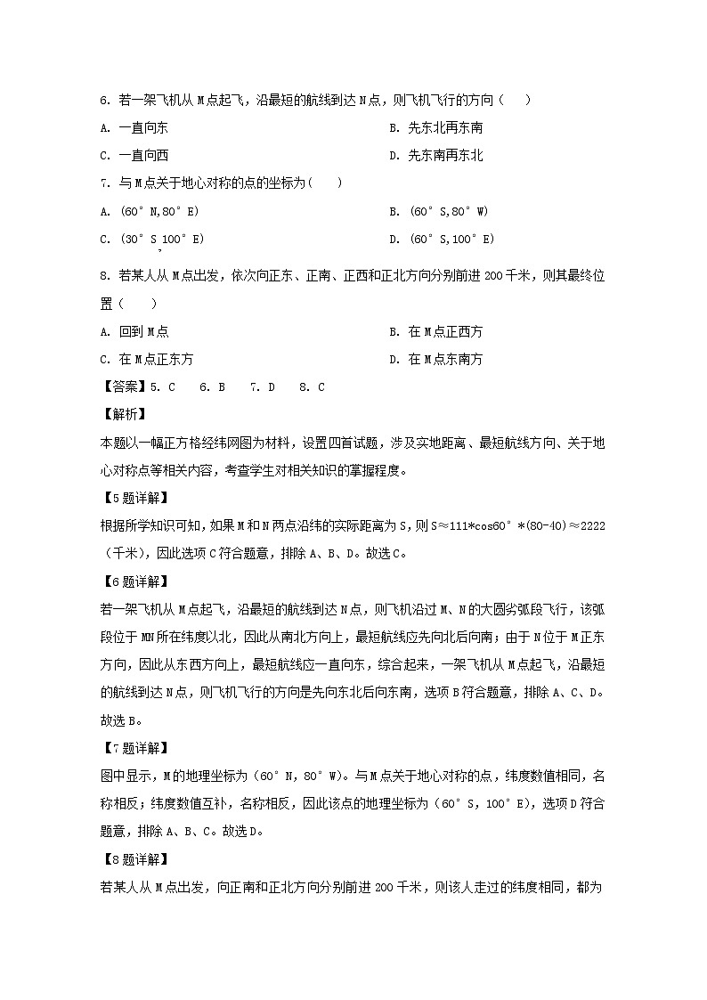 吉林省白城市通榆县第一中学2019-2020学年高一上学期第一次月考地理试题03