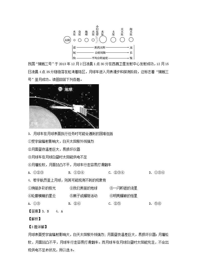 吉林省九台市第四中学2019-2020学年高一上学期第一次月考地理试题02