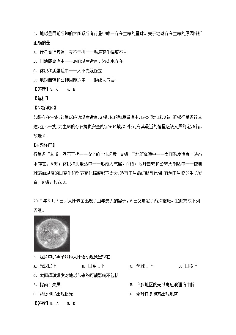 吉林省实验中学2019-2020学年高一上学期第一次月考地理试题02