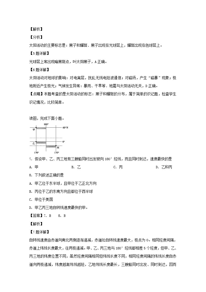 吉林省实验中学2019-2020学年高一上学期第一次月考地理试题03