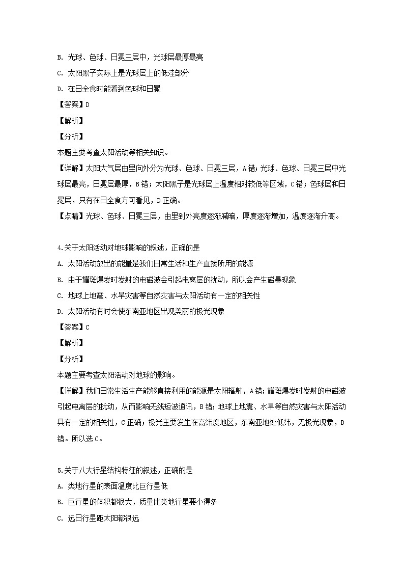 吉林省汪清县第六中学2019-2020学年高一9月月考地理试题第2页