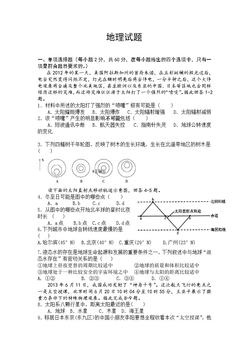 吉林省汪清县四中2019-2020年高一上学期阶段考试地理试卷01