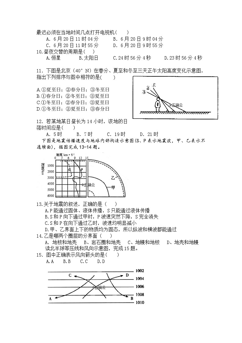 吉林省汪清县四中2019-2020年高一上学期阶段考试地理试卷02