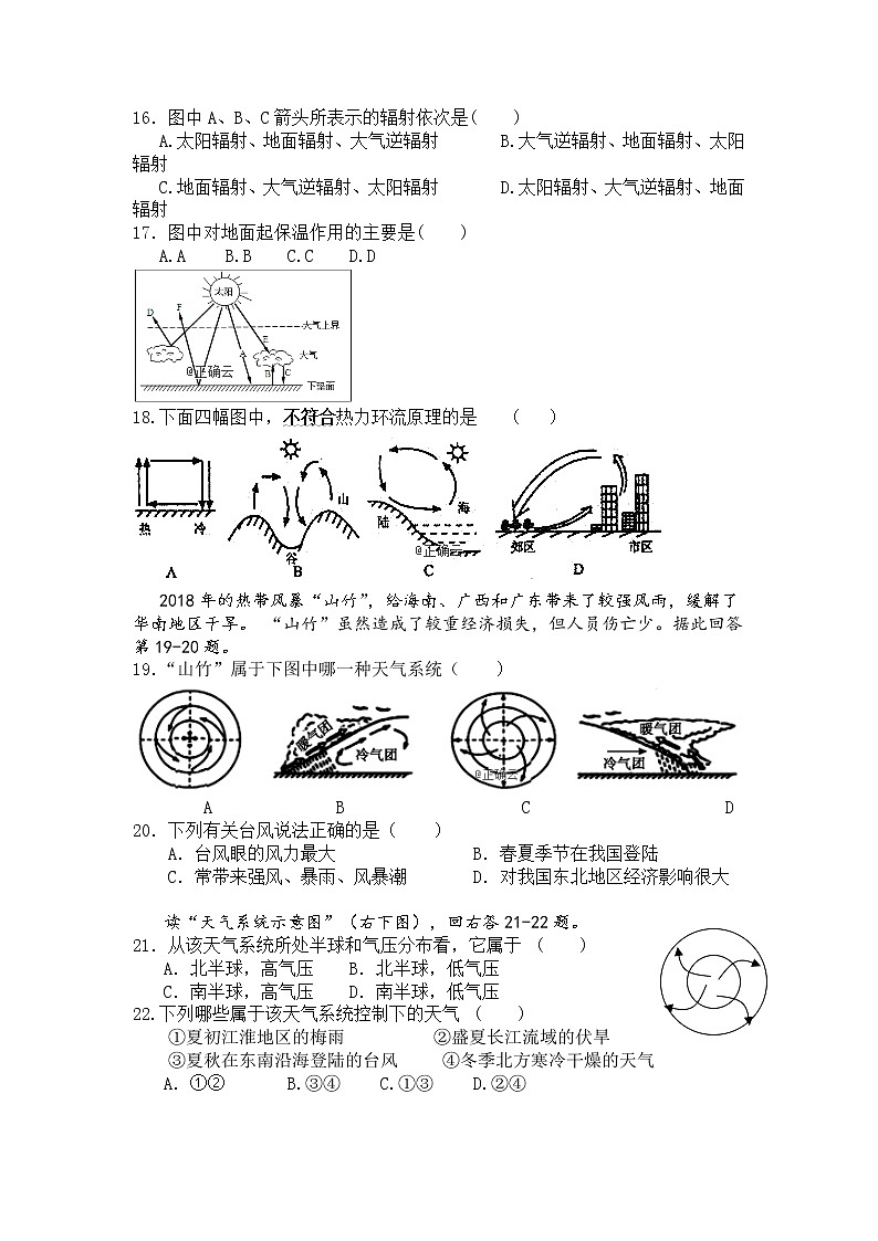 吉林省汪清县四中2019-2020年高一上学期阶段考试地理试卷03