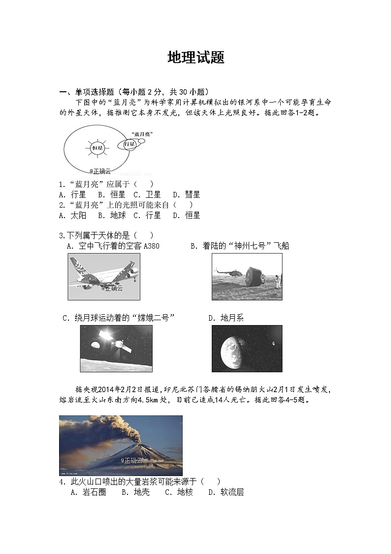 吉林省汪清县四中2019-2020年高一上学期第一次阶段考试地理试卷01