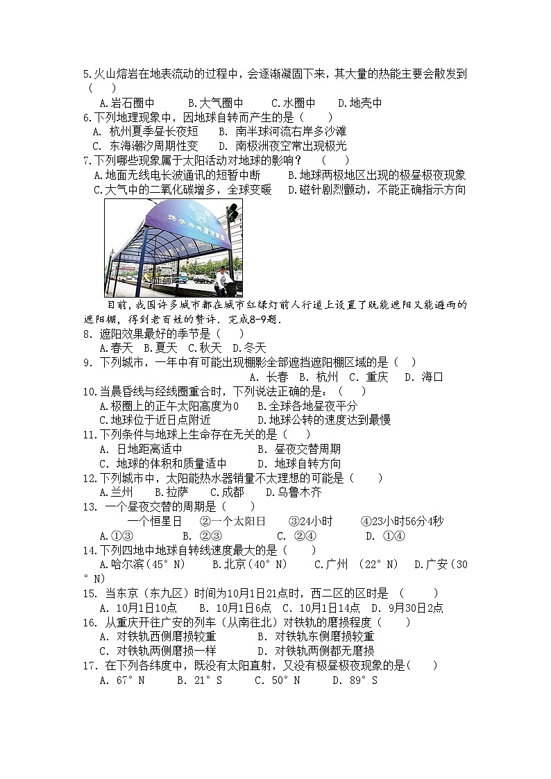 吉林省汪清县四中2019-2020年高一上学期第一次阶段考试地理试卷02