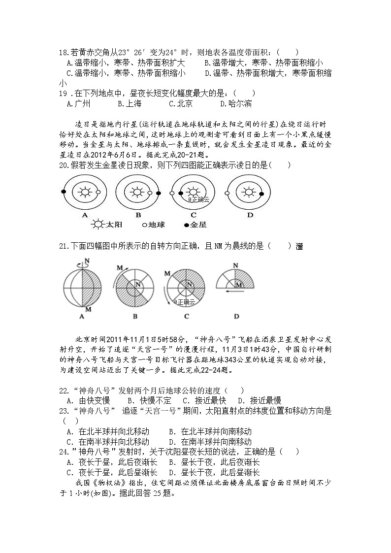 吉林省汪清县四中2019-2020年高一上学期第一次阶段考试地理试卷03