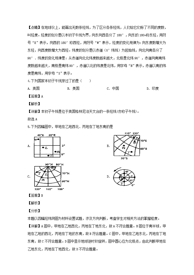 吉林省松原市油田第十一中学2019-2020学年高一上学期第一次月考地理试题02