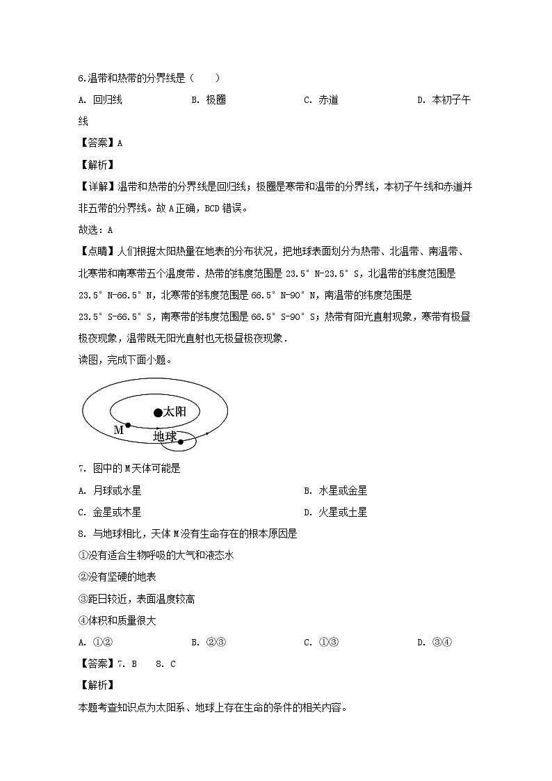 吉林省松原市油田第十一中学2019-2020学年高一上学期第一次月考地理试题03