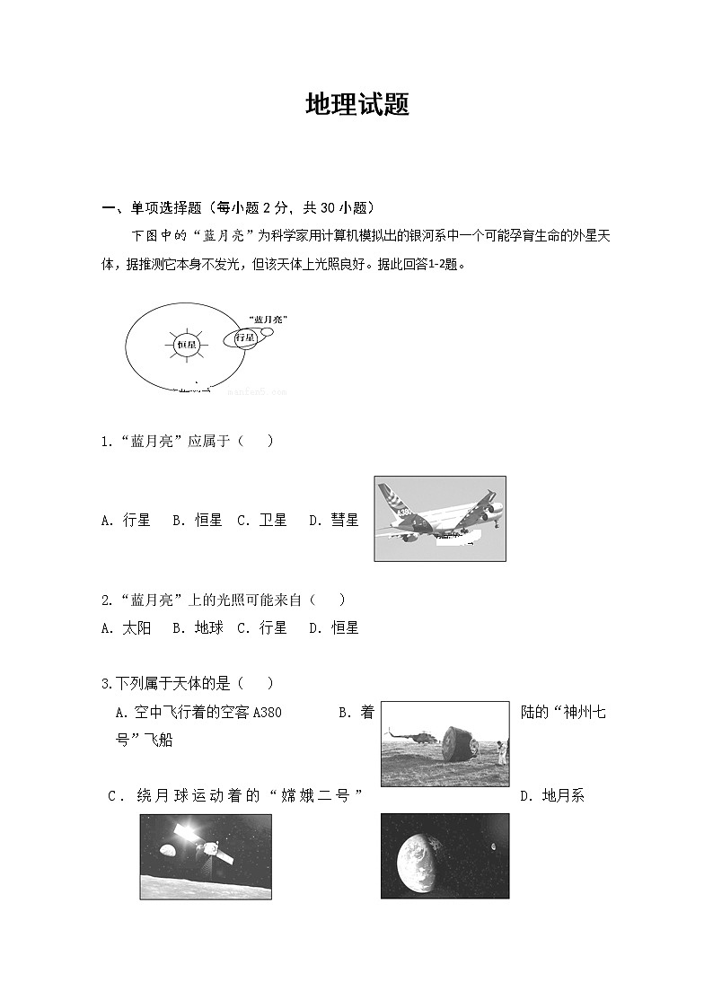吉林省汪清县汪清第四中学2019-2020学年高一上学期第一次阶段考试地理试卷01