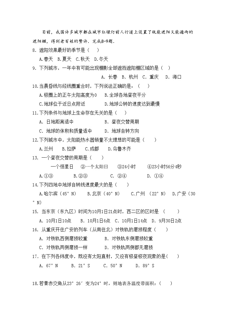 吉林省汪清县汪清第四中学2019-2020学年高一上学期第一次阶段考试地理试卷03