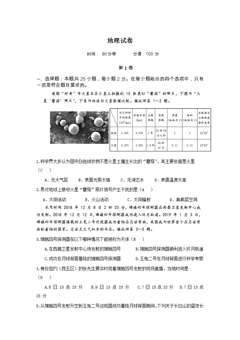 吉林省延边市长白山第一高级中学2019-2020学年高一上学期学科竞赛地理试卷01
