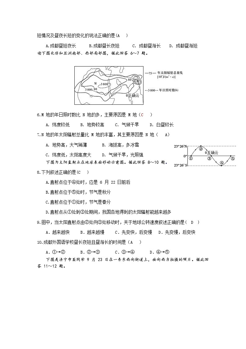 吉林省延边市长白山第一高级中学2019-2020学年高一上学期学科竞赛地理试卷02