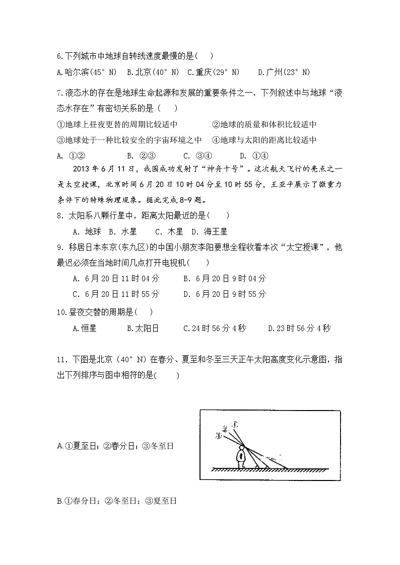 吉林省汪清县汪清第四中学2019-2020学年高一上学期阶段考试地理试卷02