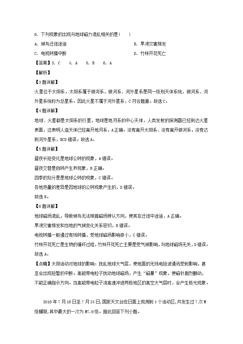 吉林省长春市第七中学2019-2020学年高一上学期第一次月考地理试题02