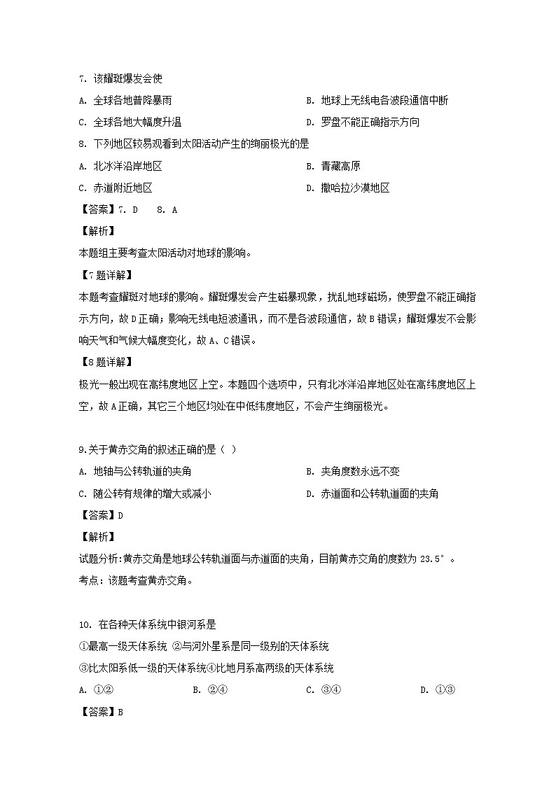 吉林省长春市第七中学2019-2020学年高一上学期第一次月考地理试题03