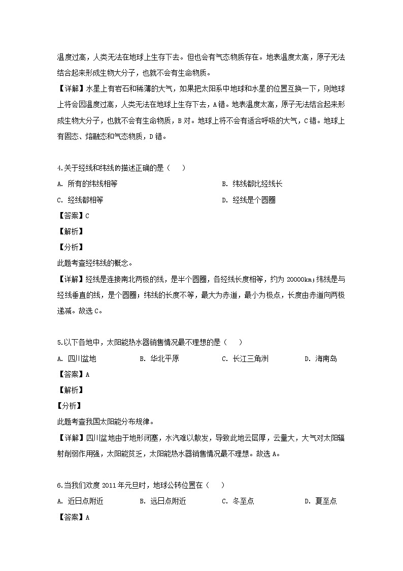 吉林省长春市第一五一中学2019-2020学年高一上学期9月月考地理试题02
