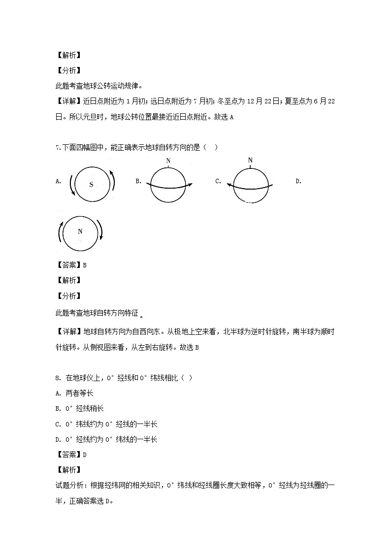 吉林省长春市第一五一中学2019-2020学年高一上学期9月月考地理试题03