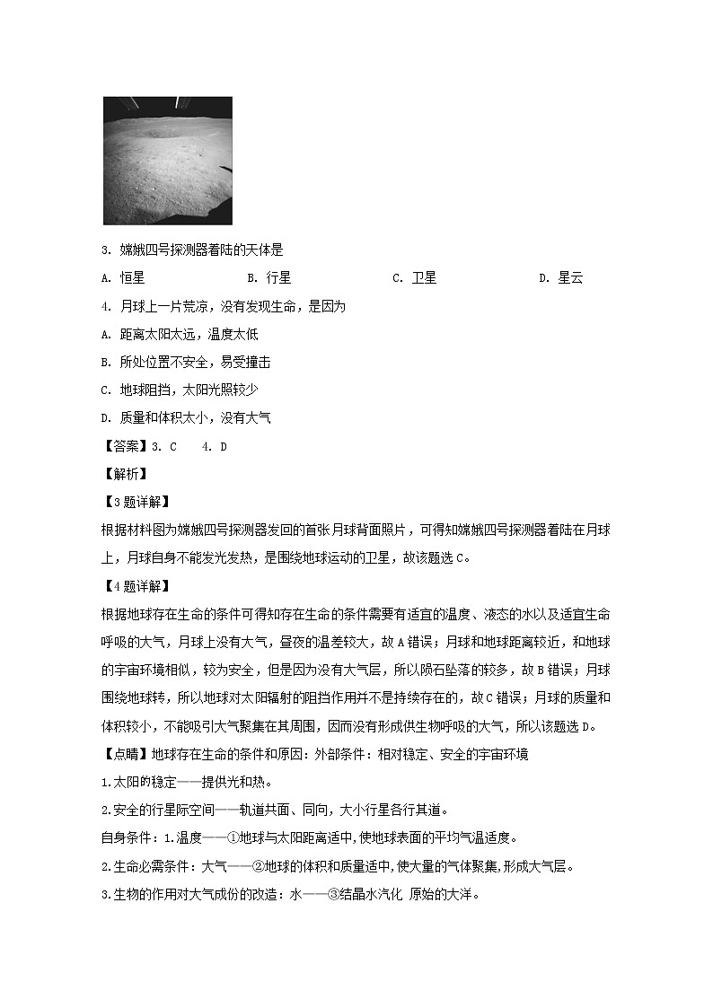 吉林省通化市辉南县第一中学2019-2020学年高一上学期第一次月考地理试题02