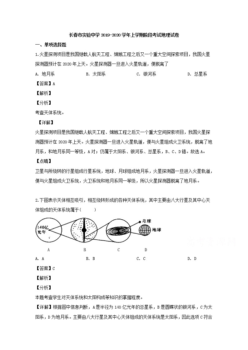 吉林省长春市实验中学2019-2020学年高一10月月考地理试题01