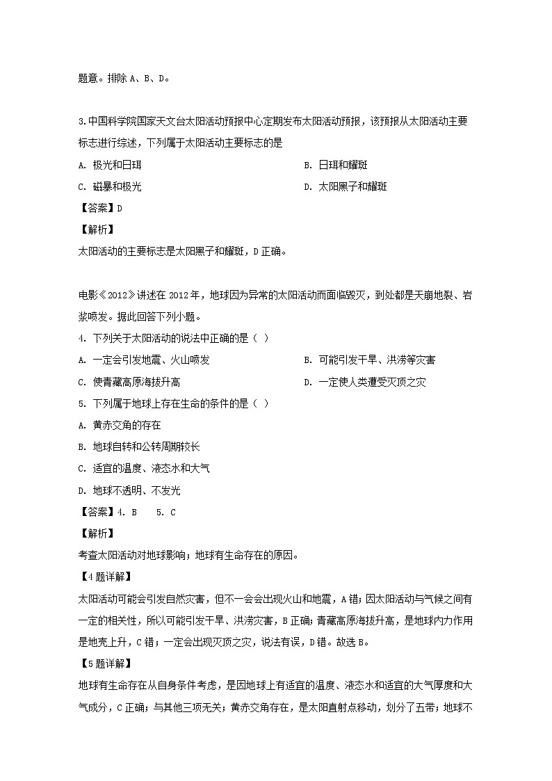 吉林省长春市实验中学2019-2020学年高一10月月考地理试题02