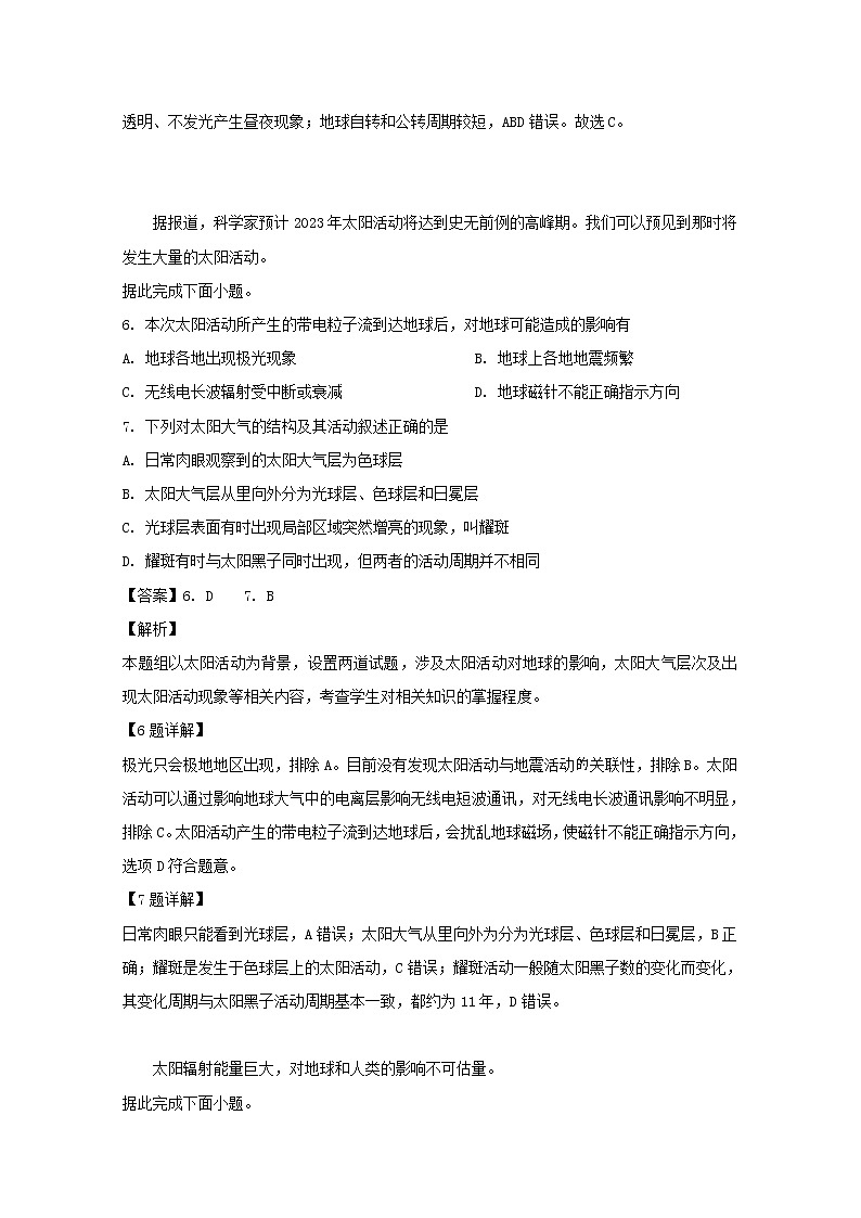 吉林省长春市实验中学2019-2020学年高一10月月考地理试题03