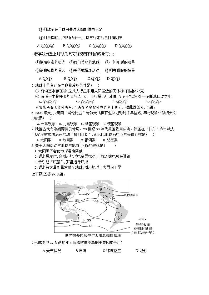 吉林省长春市九台区第四中学2019-2020年高一上学期第一次月考地理试卷02