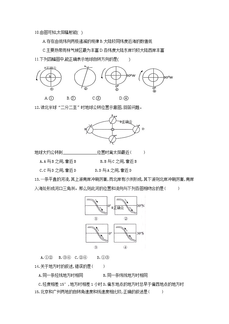 吉林省长春市九台区第四中学2019-2020年高一上学期第一次月考地理试卷03
