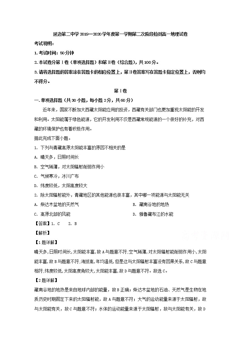 吉林省延边第二中学2019-2020学年高一12月月考地理试题01