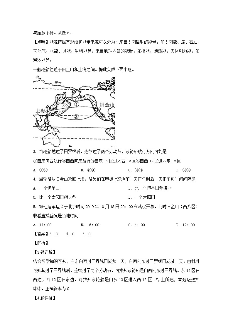 吉林省延边第二中学2019-2020学年高一12月月考地理试题02
