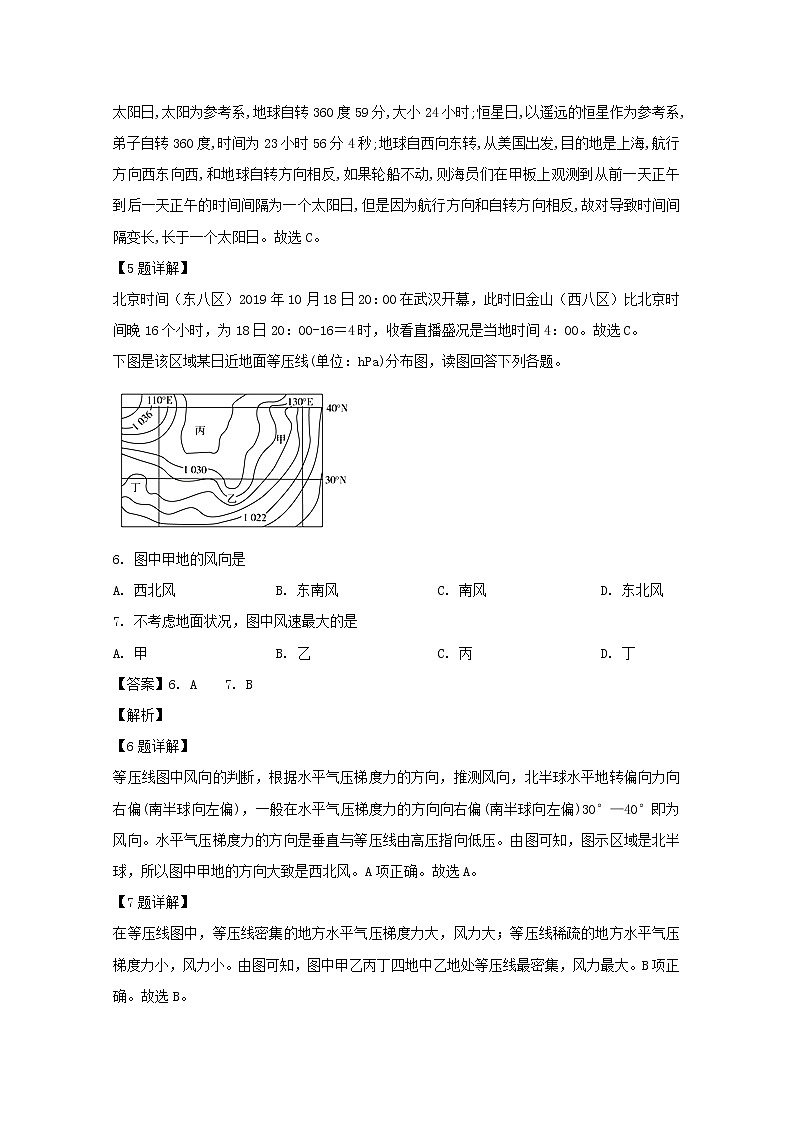吉林省延边第二中学2019-2020学年高一12月月考地理试题03
