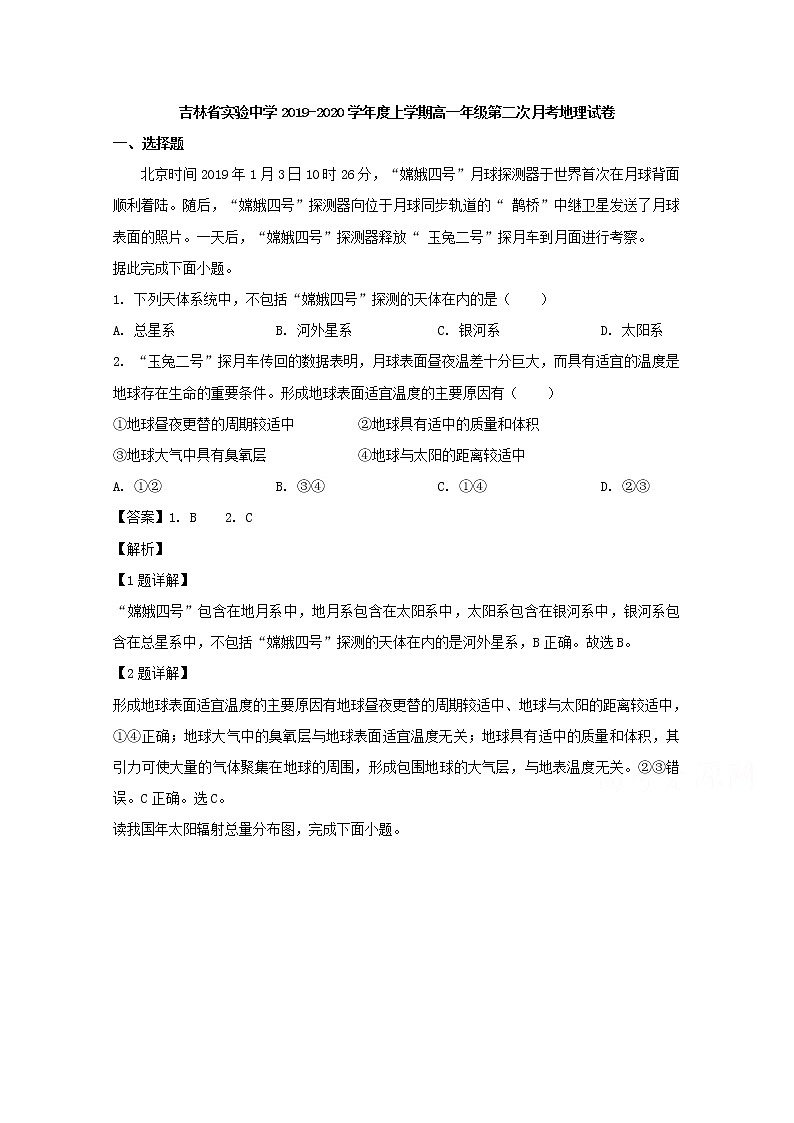 吉林省实验中学2019-2020学年高一上学期月考地理试题01