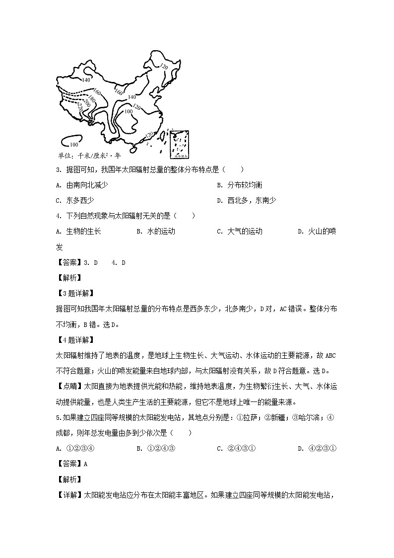 吉林省实验中学2019-2020学年高一上学期月考地理试题02