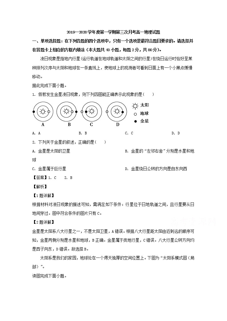 江苏省海头高级中学2019-2020学年高一上学期第三次月考地理试题01