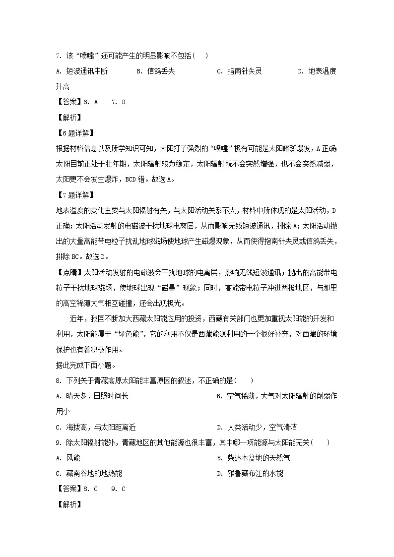 江苏省海头高级中学2019-2020学年高一上学期第三次月考地理试题03