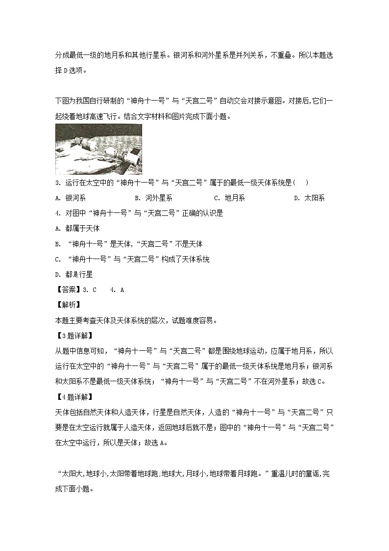 江苏省淮安市清江中学2019-2020学年高一10月月考地理试题02