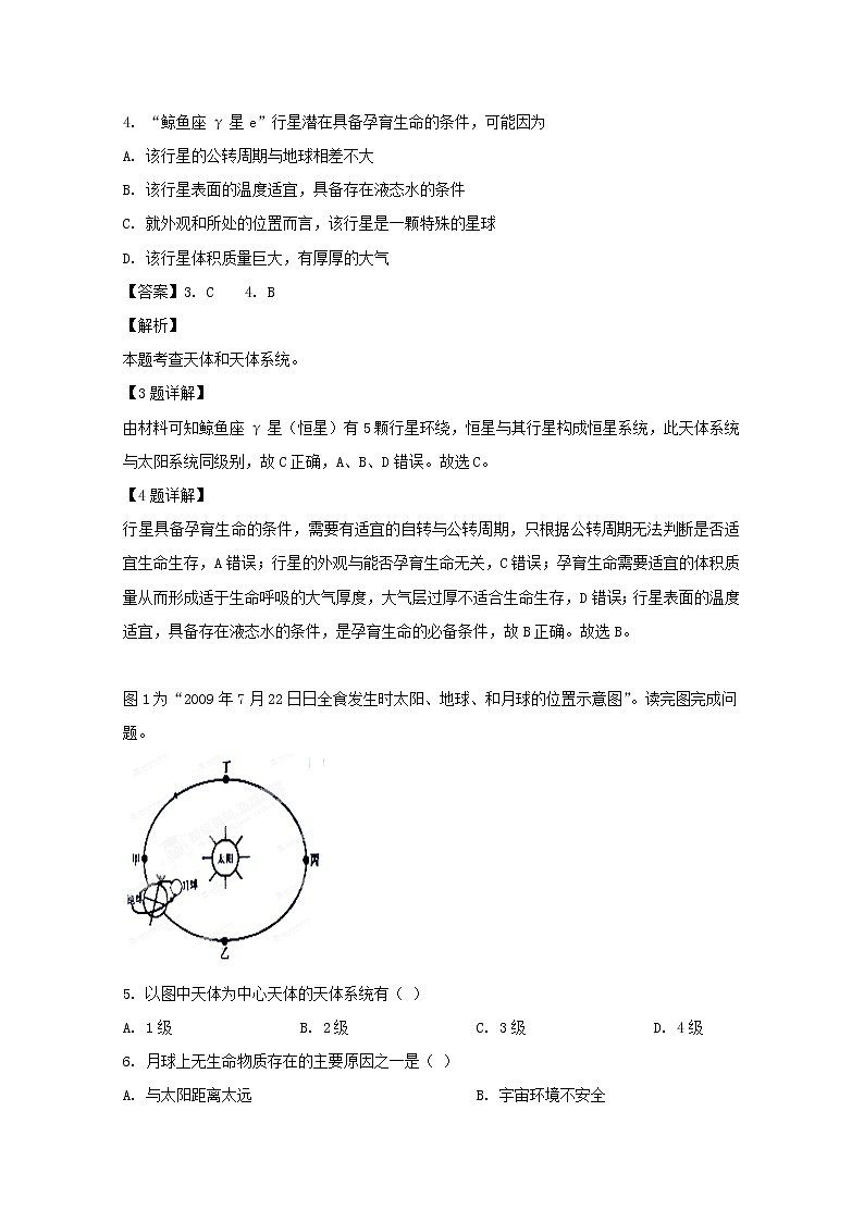 江苏省南通市启东中学2019-2020学年高一上学期第一次质量检测地理试题02