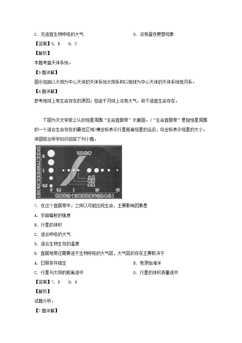 江苏省南通市启东中学2019-2020学年高一上学期第一次质量检测地理试题03