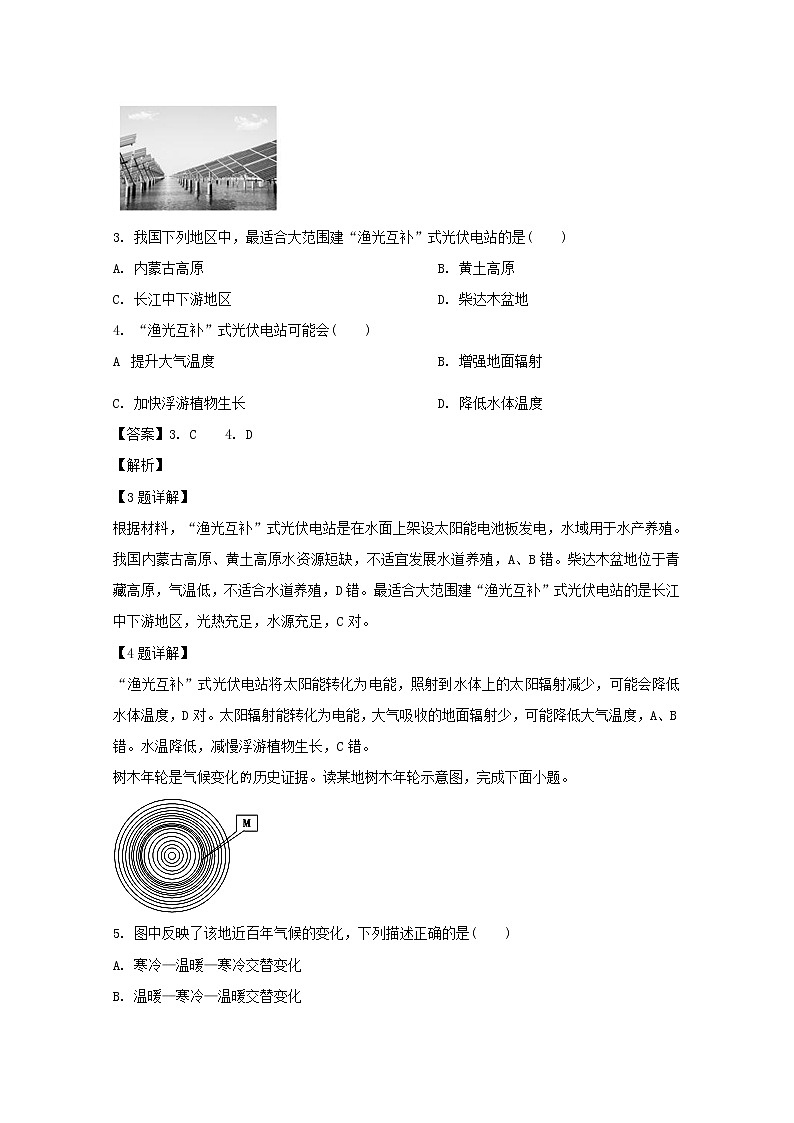 福建省平潭县新世纪学校2019-2020学年高一上学期月考地理试题02