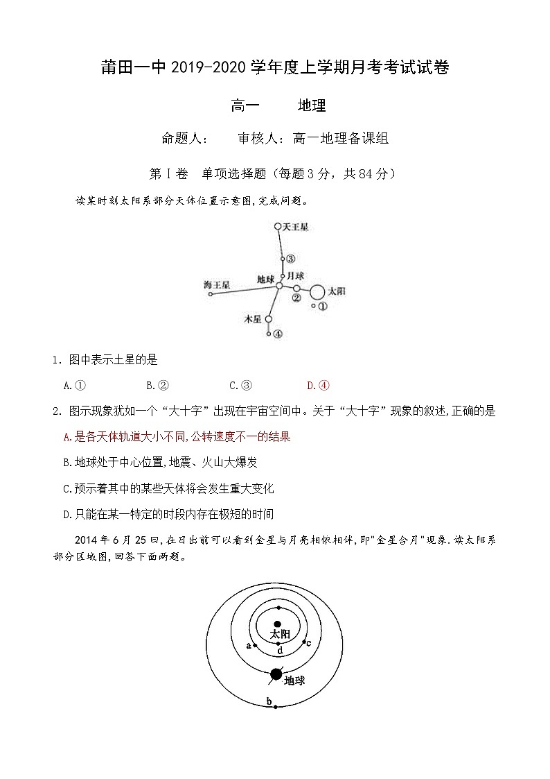 福建省莆田第一中学2019-2020学年高一上学期第一次月考地理试题01