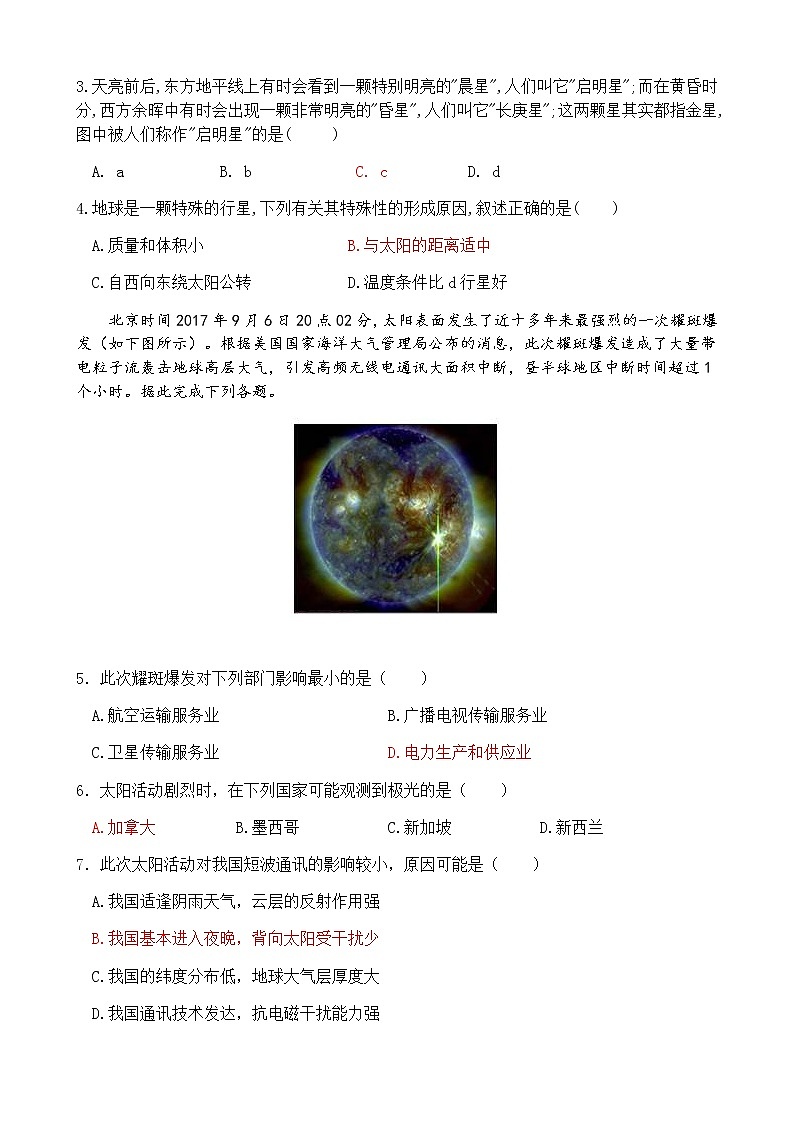 福建省莆田第一中学2019-2020学年高一上学期第一次月考地理试题02