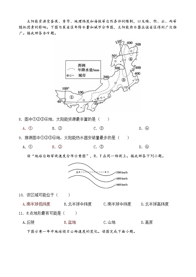 福建省莆田第一中学2019-2020学年高一上学期第一次月考地理试题03
