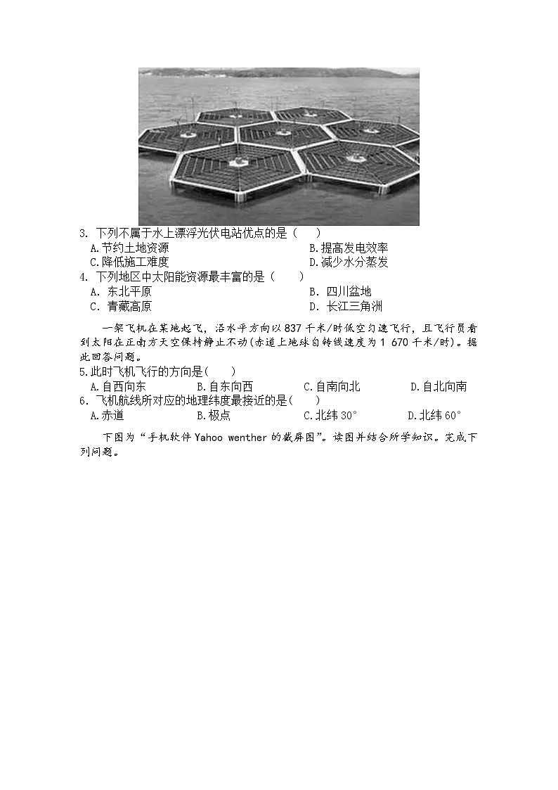 福建省莆田第一中学2019-2020学年高一上学期期中段考地理试题02