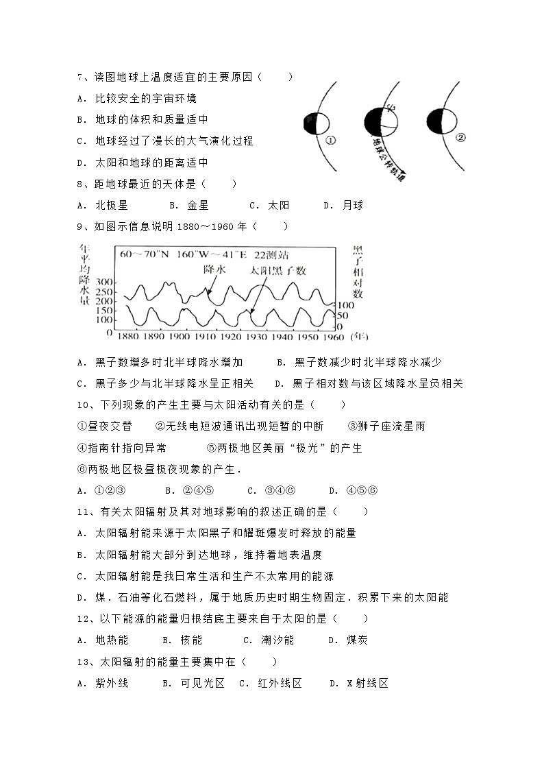 福建省泉州第十六中学2019-2020学年高一10月份月考地理试题02