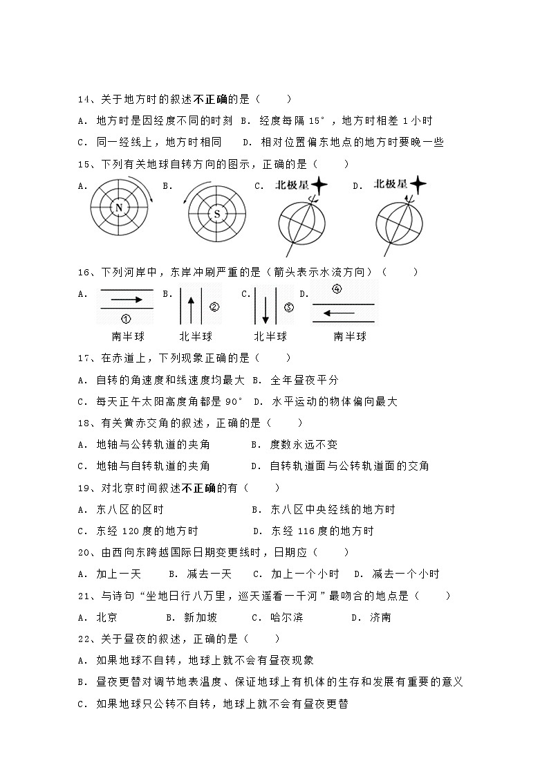 福建省泉州第十六中学2019-2020学年高一10月份月考地理试题03