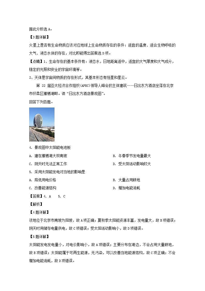 福建省平潭县新世纪学校2019-2020学年高一上学期第一次月考地理试题02